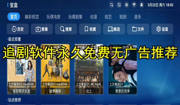 追剧软件永久免费无广告推荐