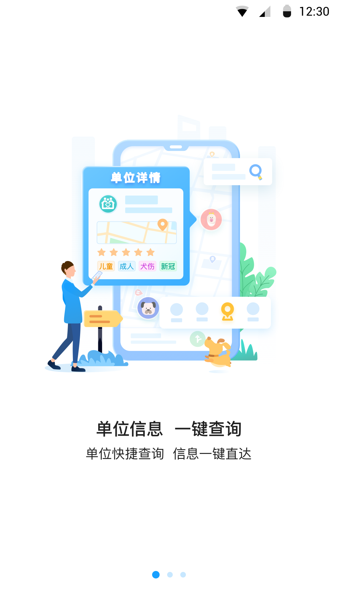 江苏预防接种app安装2