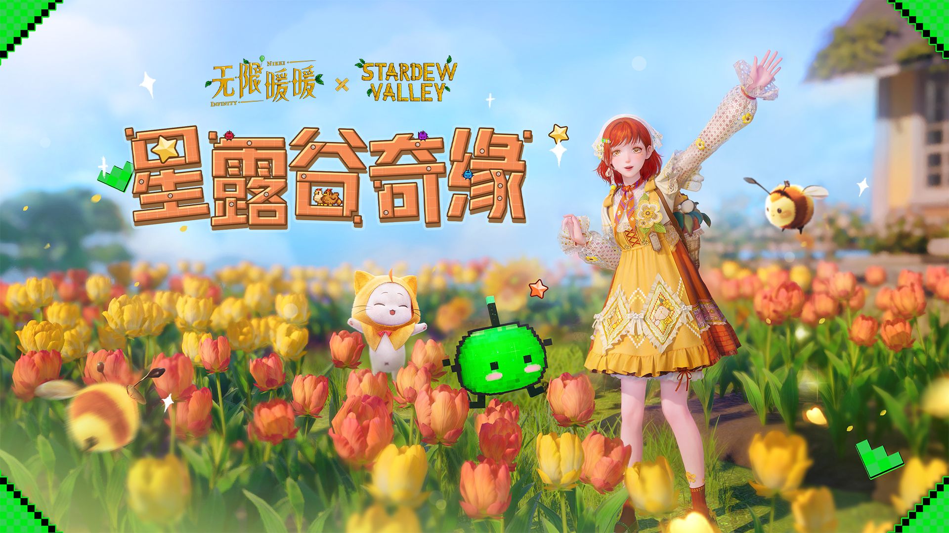 无限暖暖星露谷物语联动发卡获取方法分享
