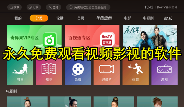 永久免费观看视频影视的软件推荐