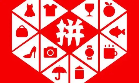 拼多多版本大全