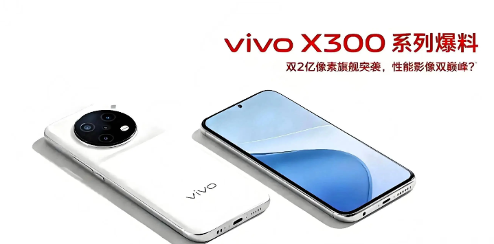vivo史上最窄四等边手机：X300与苹果iPhone16 Pro同框