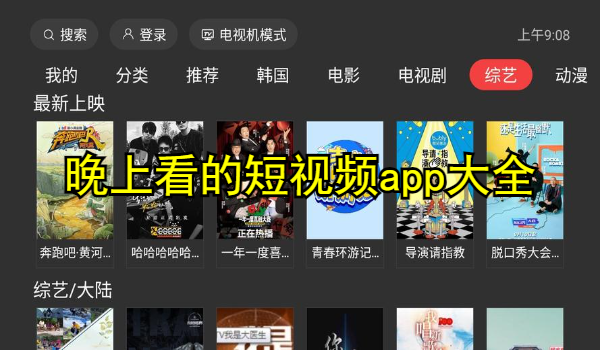晚上看的短视频app