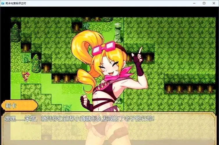 莉卡与索哈伊之村汉化版