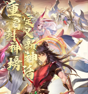 春秋封神