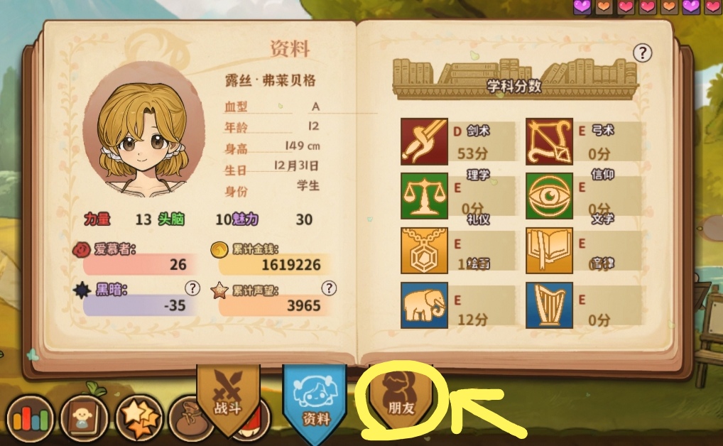 《火山的女兒：再度重逢》無(wú)限屬性好感技巧