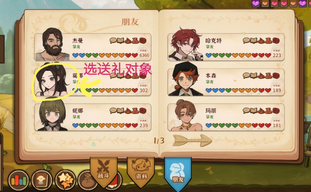 《火山的女兒：再度重逢》無(wú)限屬性好感技巧