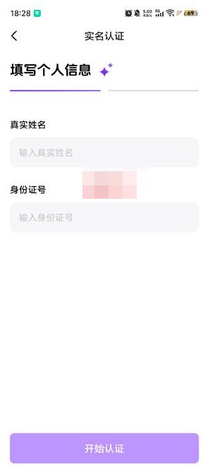 乐乐语音怎么实名认证