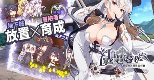 贤者同盟最新版3