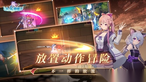 少女塔塔开最新版1