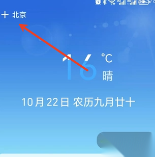 准点天气通