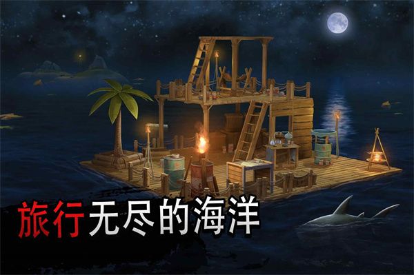 海洋游牧者最新版3