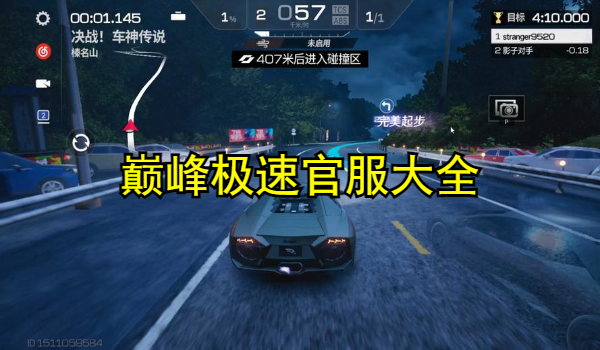巅峰极速官服