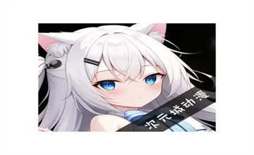 次元城动漫
