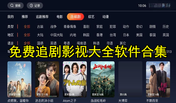 免费追剧影视大全软件合集