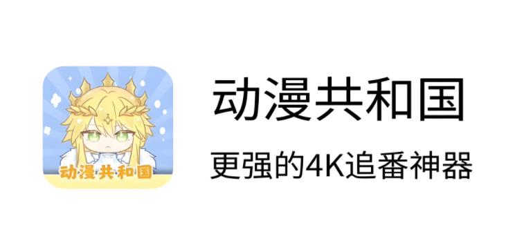 动漫共和国版本大全