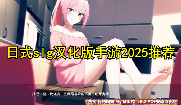 日式slg汉化版手游2025推荐排行榜