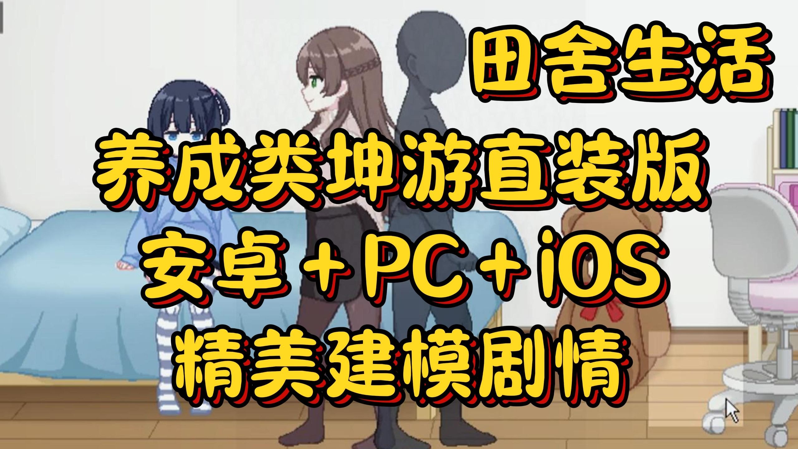 田舍生活