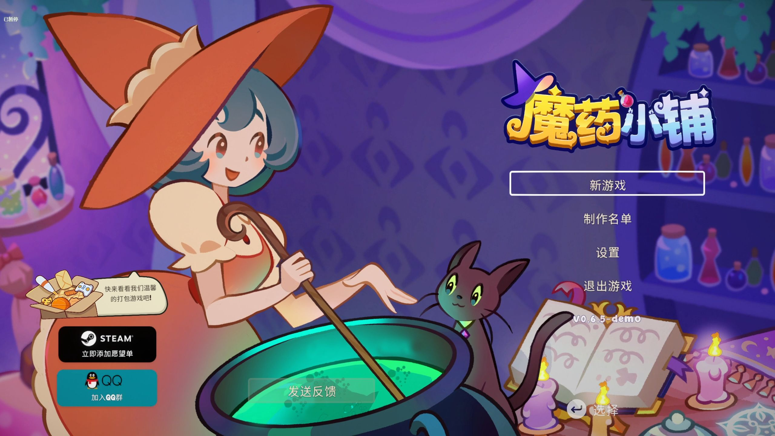 小女巫模拟经营游戏《魔药小铺》将于9月22日正式发售!