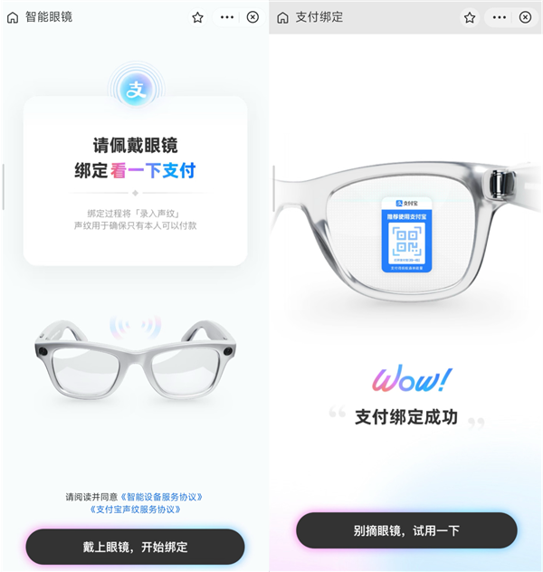 小米AI眼镜发布固件更新：支付宝看一下支付上线