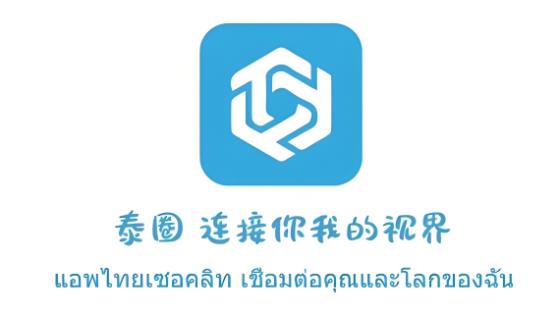 泰圈版本大全