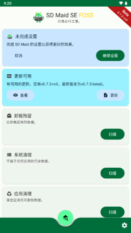 SD Maid SE清理器中文专业版-SD Maid SE高级解锁版2024最新版v1.3.0