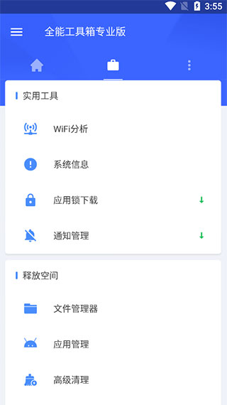 全能工具箱最新版安装-全能工具王正版安卓版2025专业版手机v1.1.0