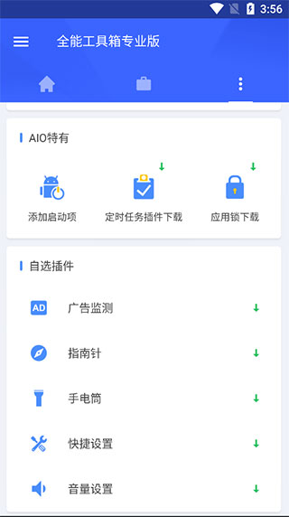 全能工具箱最新版安装-全能工具王正版安卓版2025专业版手机v1.1.0