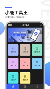 全能工具箱最新版安装-全能工具王正版安卓版2025专业版手机v1.1.0