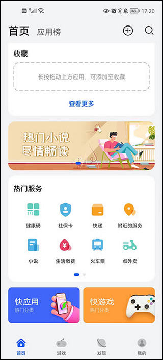 快应用安装-快应用引擎最新版v1.0.10.220330安卓版