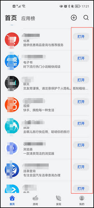 快应用安装-快应用引擎最新版v1.0.10.220330安卓版