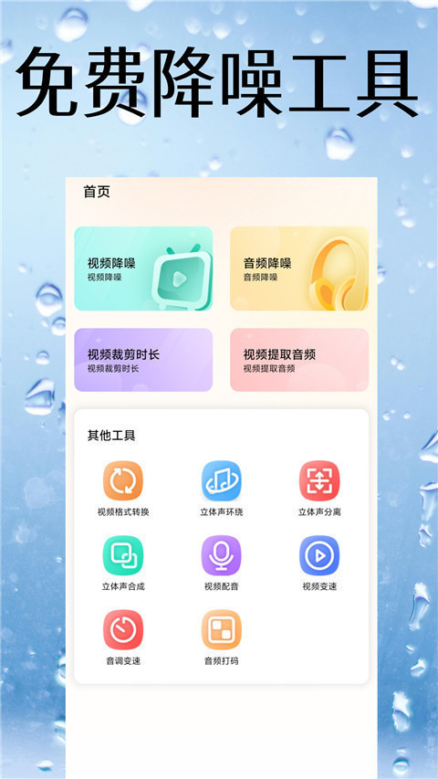 视频降噪音处理软件免费安装-视频降噪最新版v4安卓版