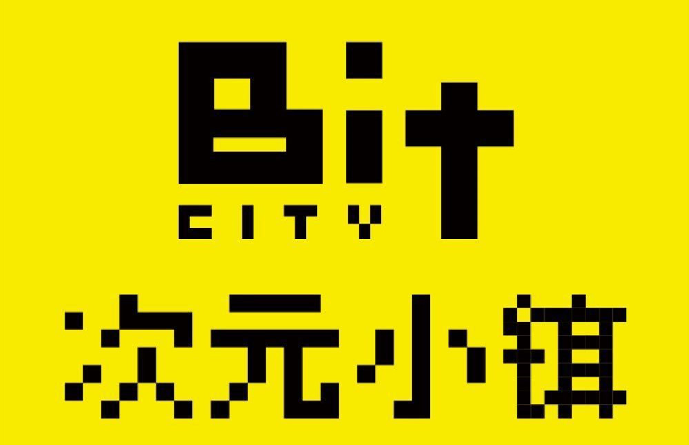 次元小镇软件大全