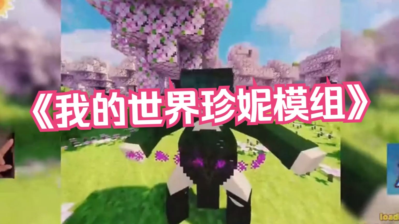 我的世界珍妮模组版本大全