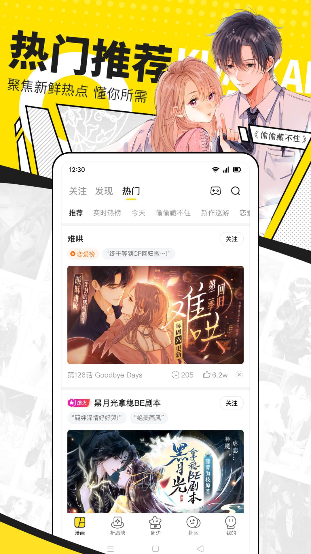 快看漫画9.1