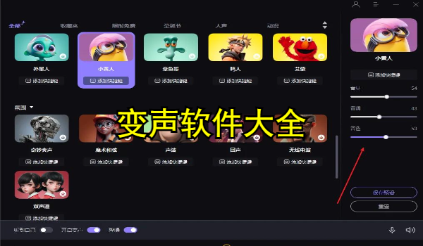 变声软件大全