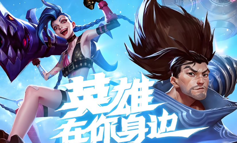 腾讯英雄联盟手游鸿蒙版将上线 9月12日抢先体验