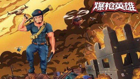 爆槍英雄截圖0