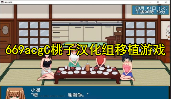 669acgC桃子汉化组移植安卓大全