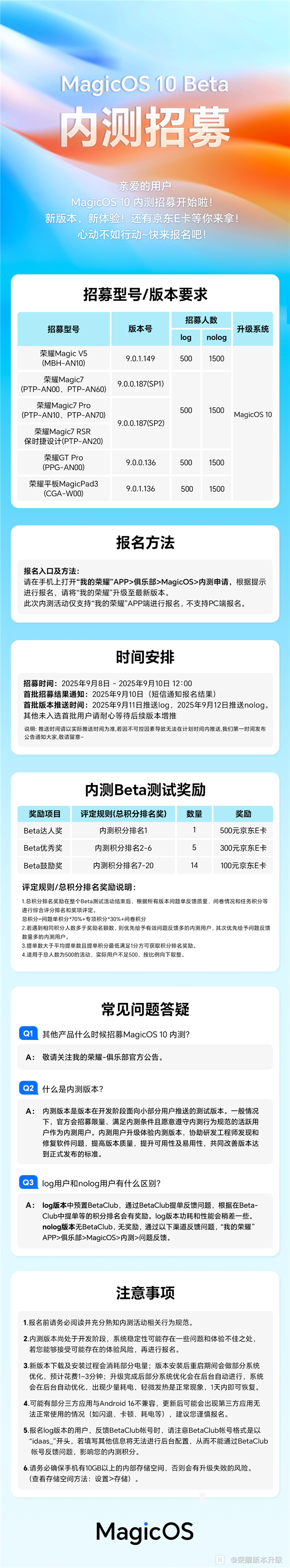 榮耀MagicOS 10 Beta開啟內(nèi)測(cè)招募 首批Magic V5等6款機(jī)型