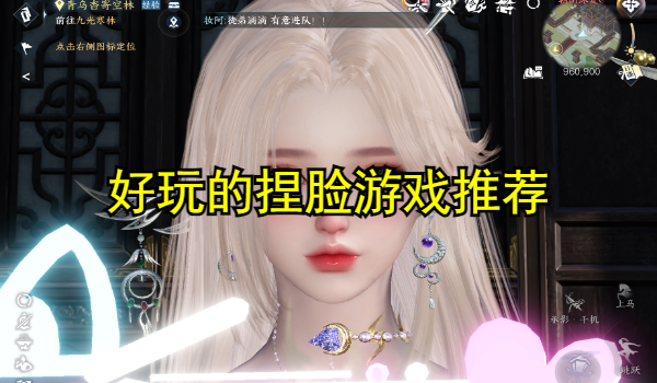 好玩的捏脸游戏推荐