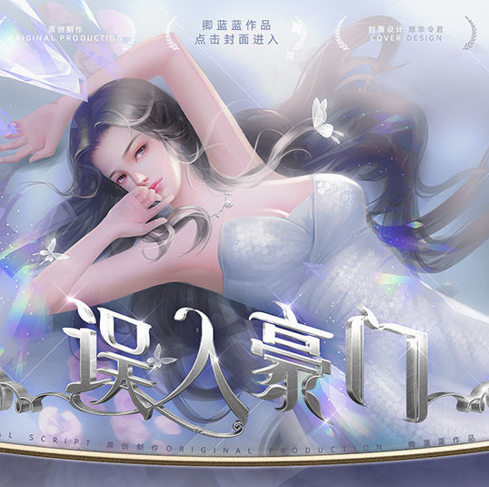 误入豪门