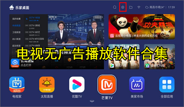 电视无广告播放软件合集