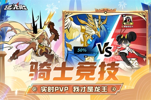 飞吧龙骑士最新版下载-飞吧龙骑士官网版-飞吧龙骑士无限金币-飞吧龙骑士游戏合集