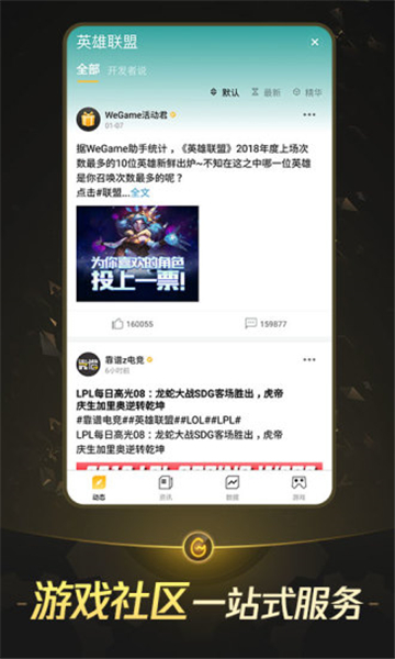 wegame客户端(掌上WeGame)截图1