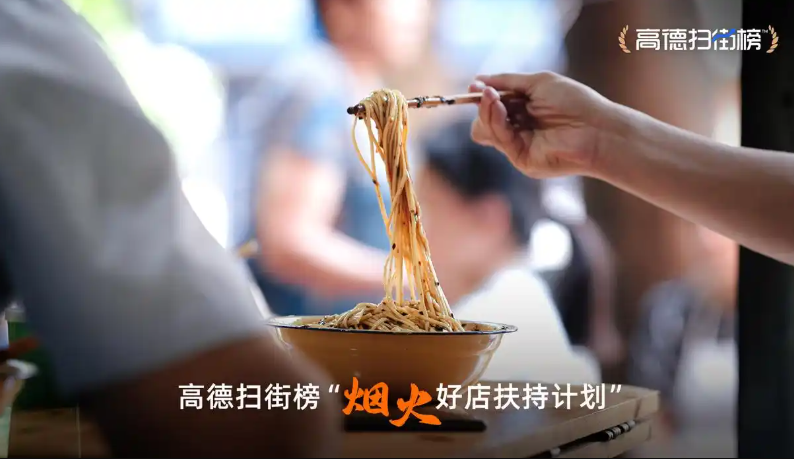 高德地图上线扫街榜，对标大众点评，已覆盖超300城