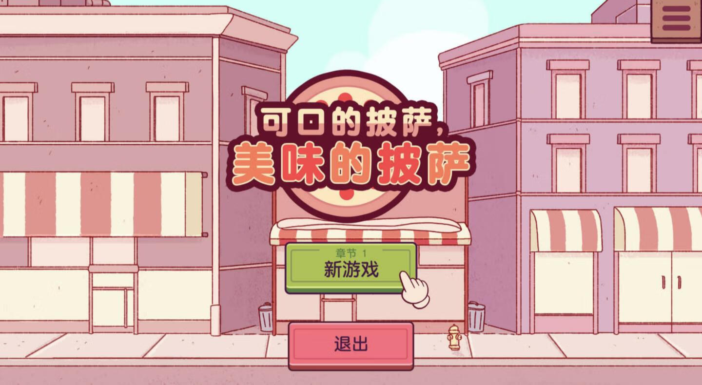 可口的披萨美味的披萨