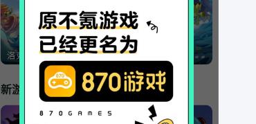 870游戏