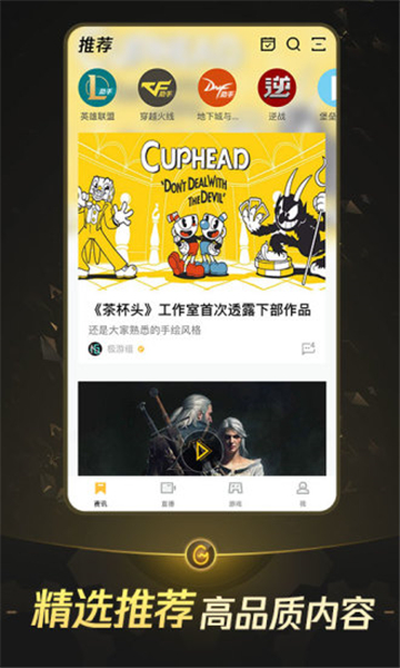 wegame客户端(掌上WeGame)截图2