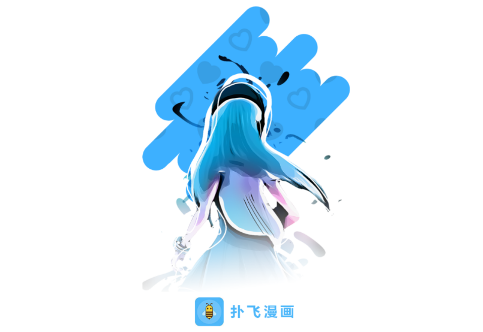 扑飞漫画